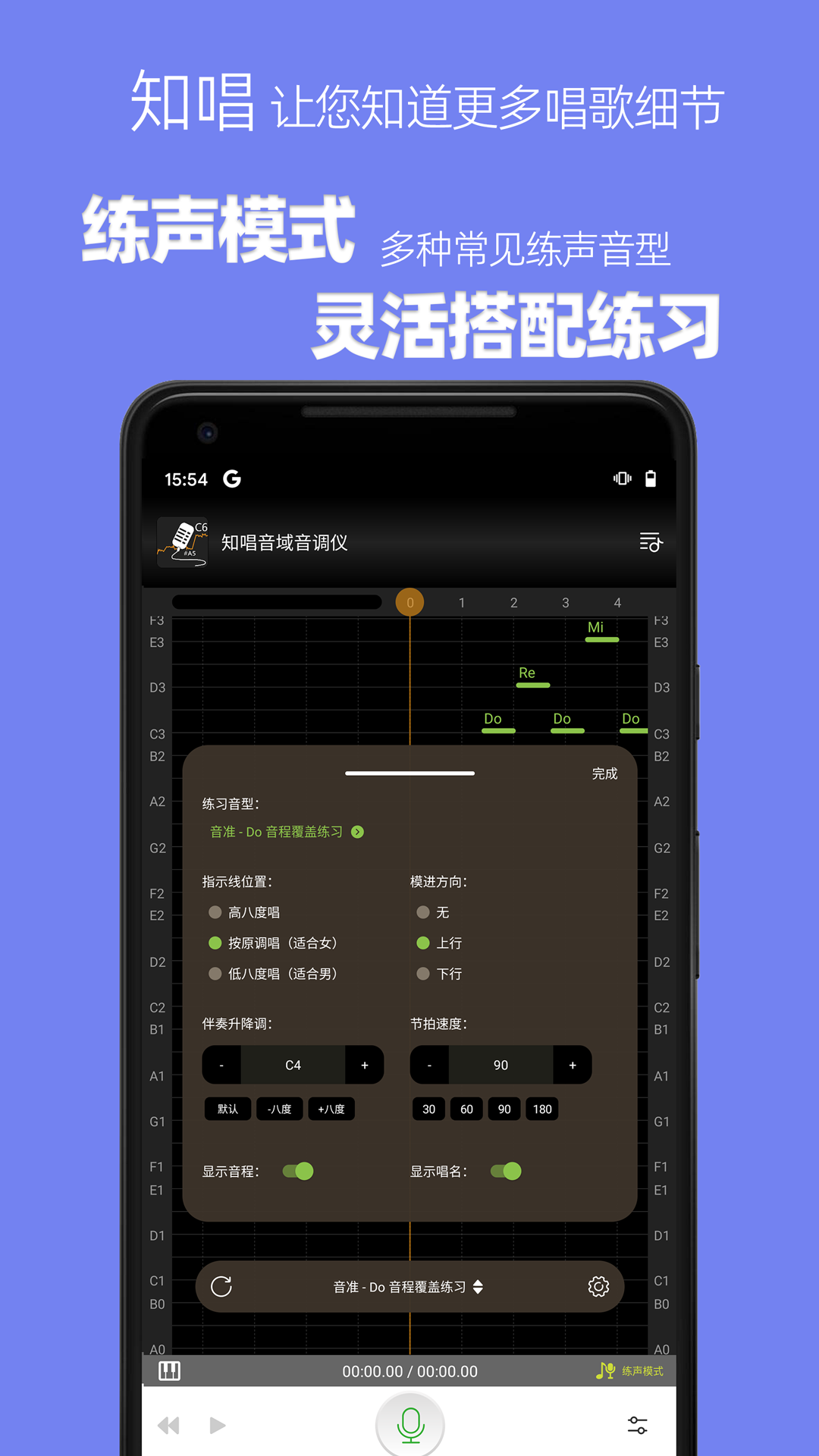 知唱音域音调仪app截图