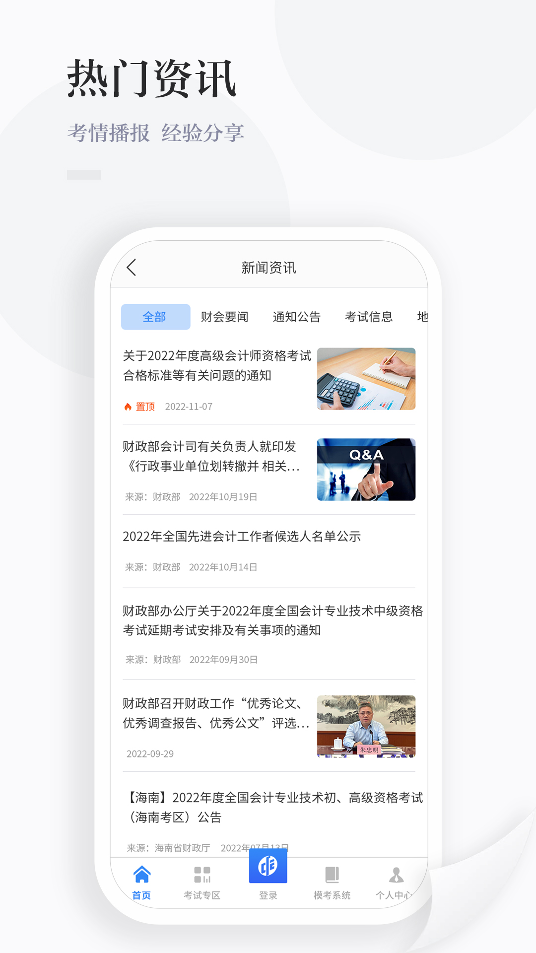 中财云知app截图