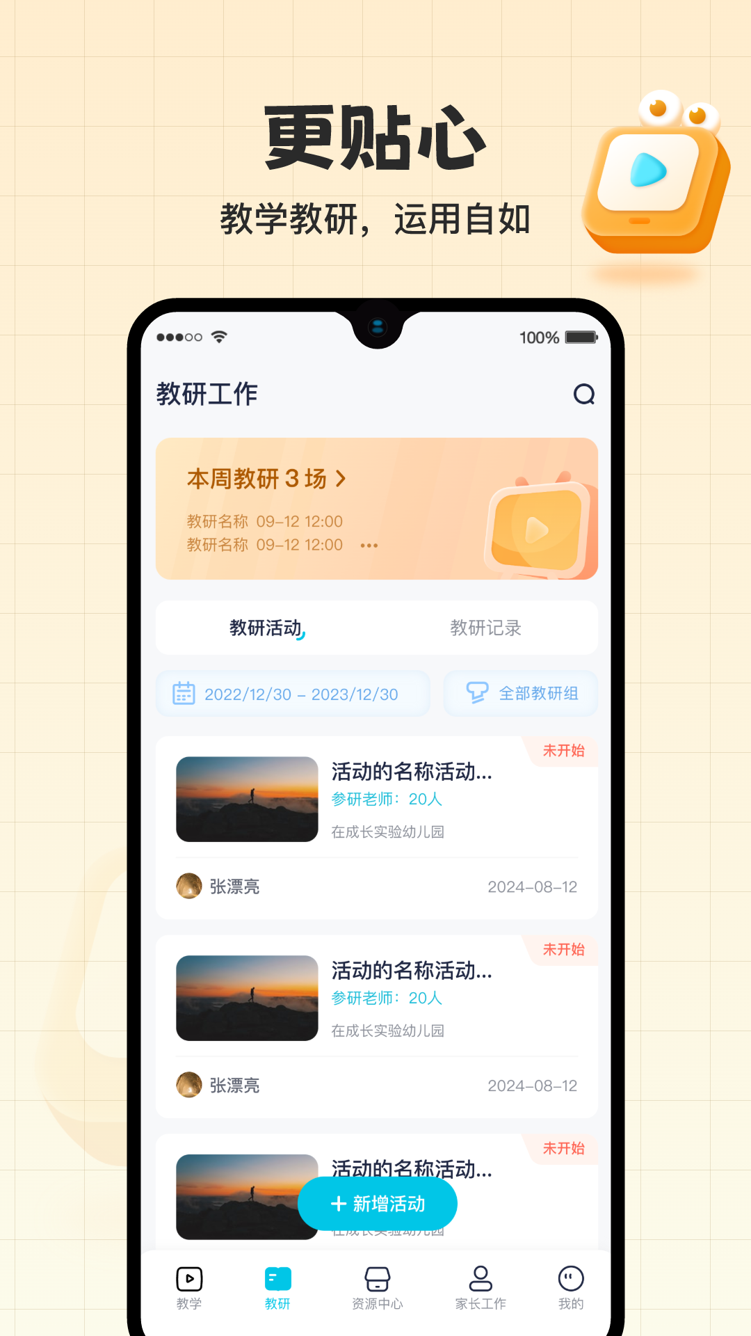 在成长app截图