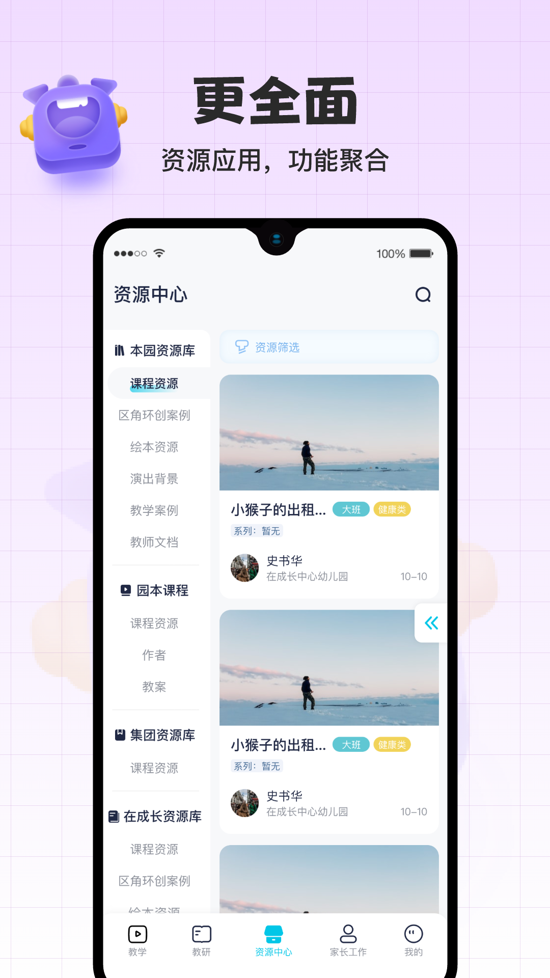 在成长app截图