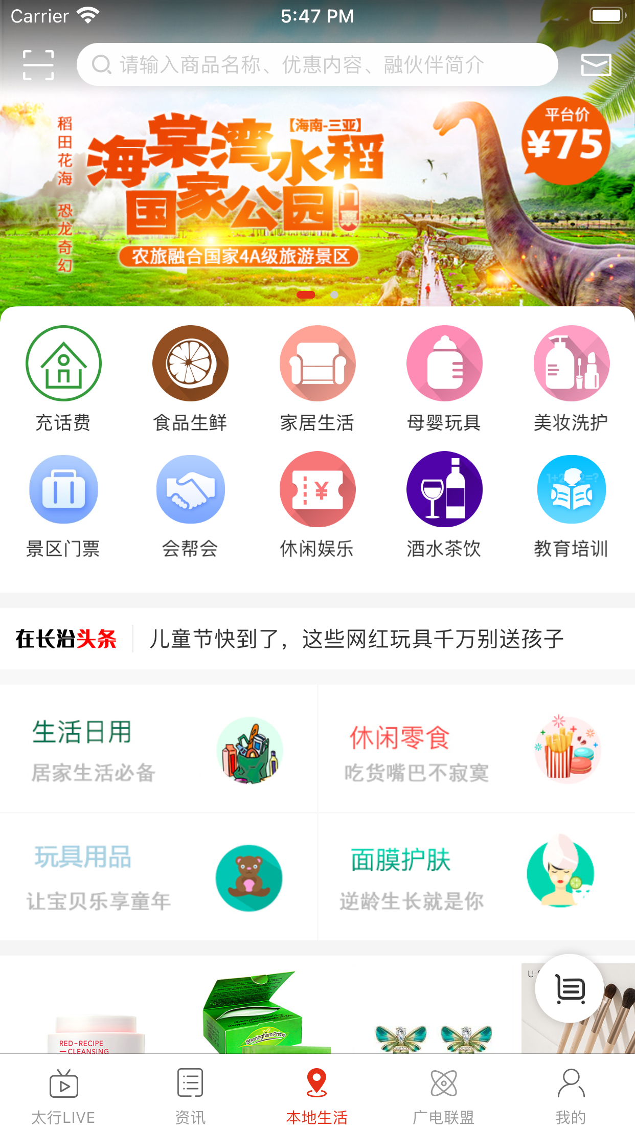 在长治app截图