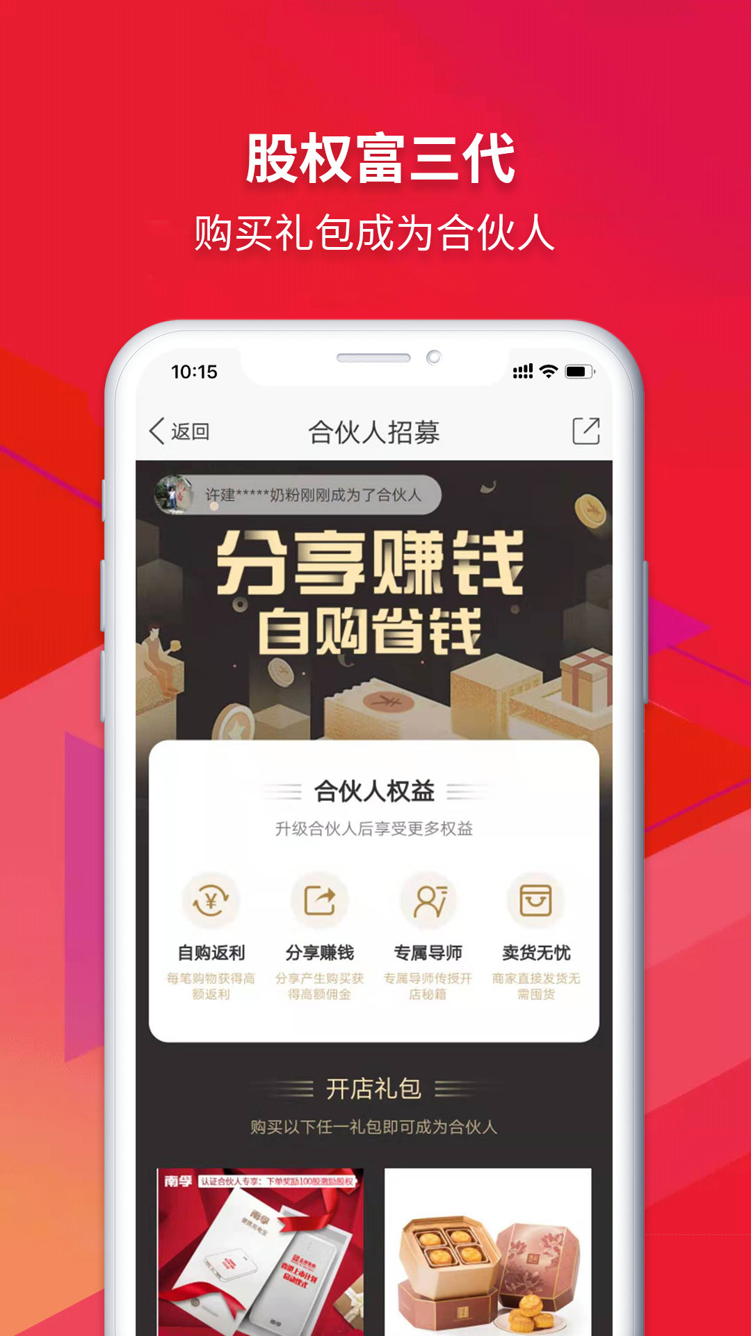 众创指购会员下载介绍图