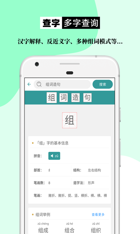 组词造句大全app截图