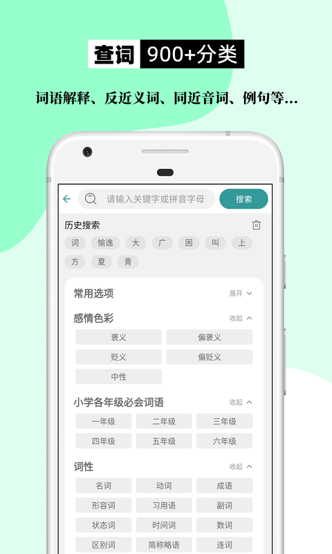 组词造句大全app截图