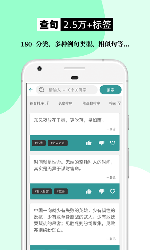 组词造句大全app截图