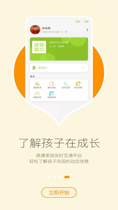 在成长家长版下载介绍图