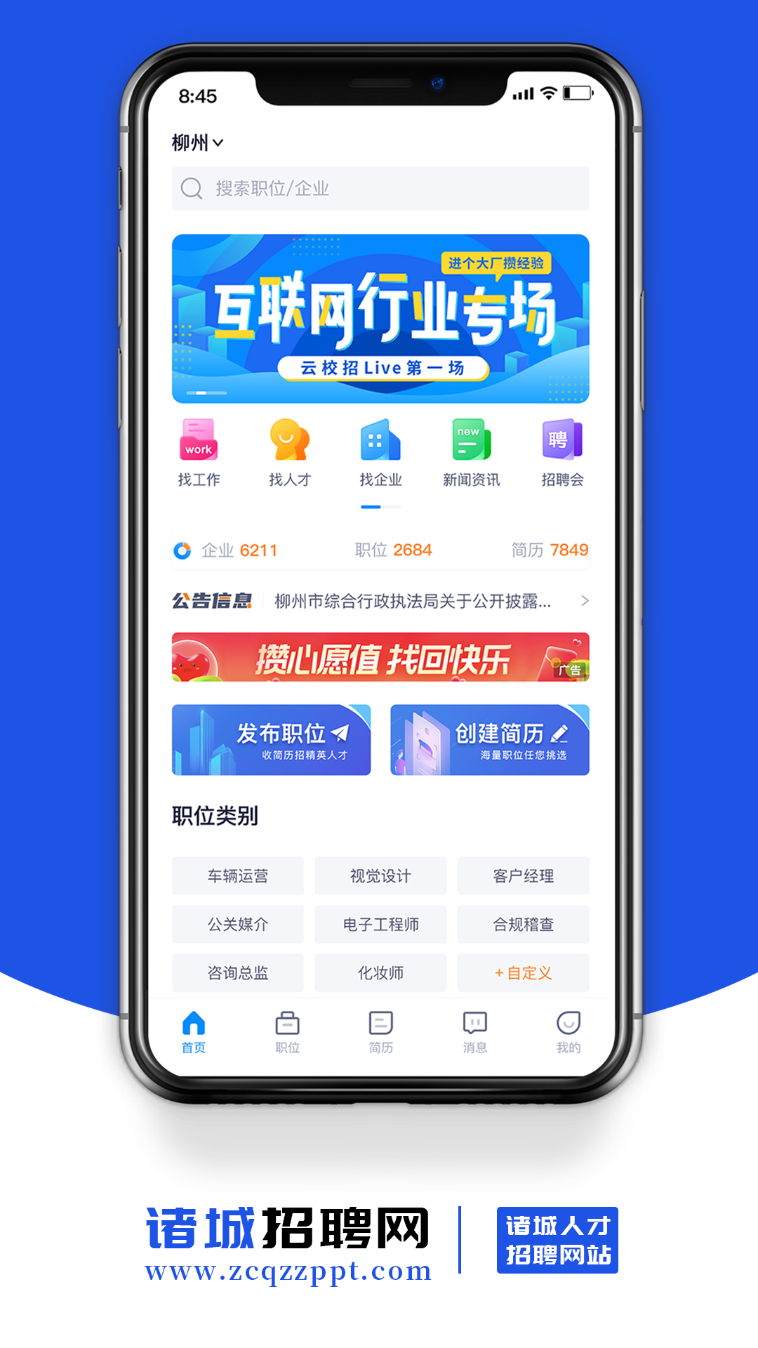 诸城招聘网app截图