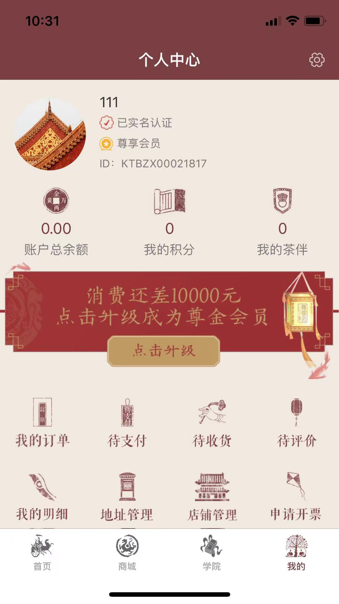 中茶尊享会app截图