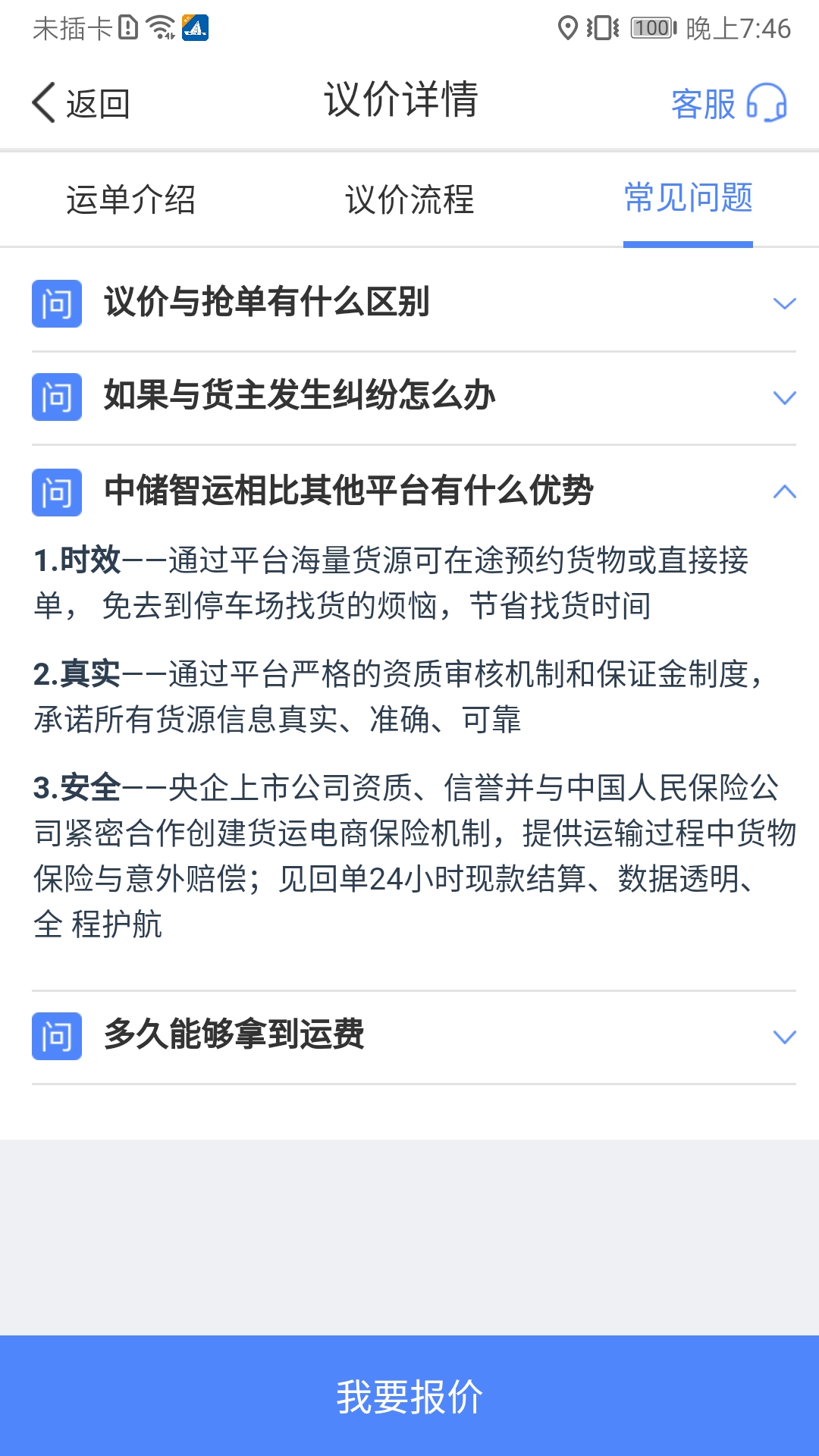 中储智运下载介绍图