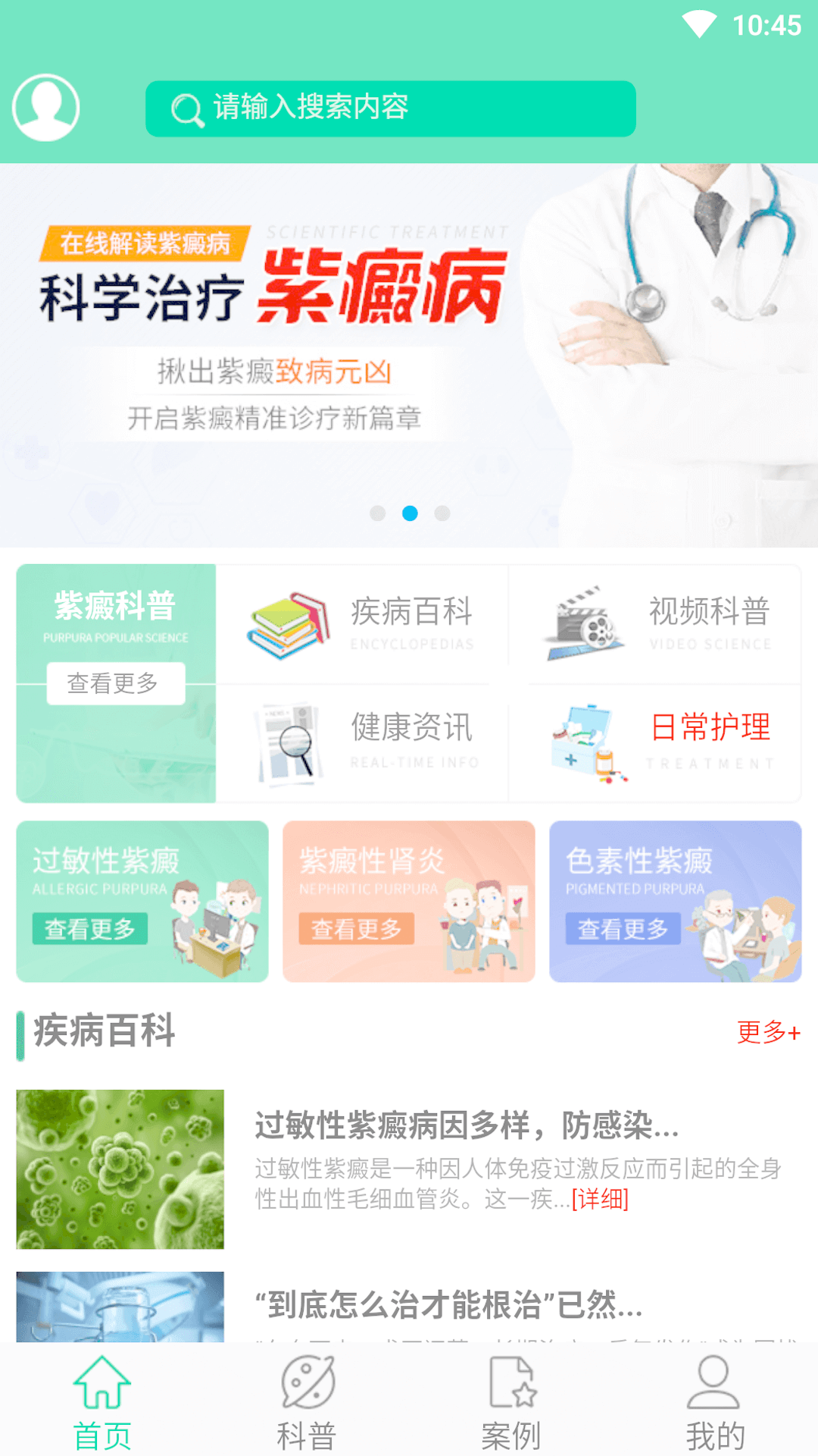 紫癜app截图