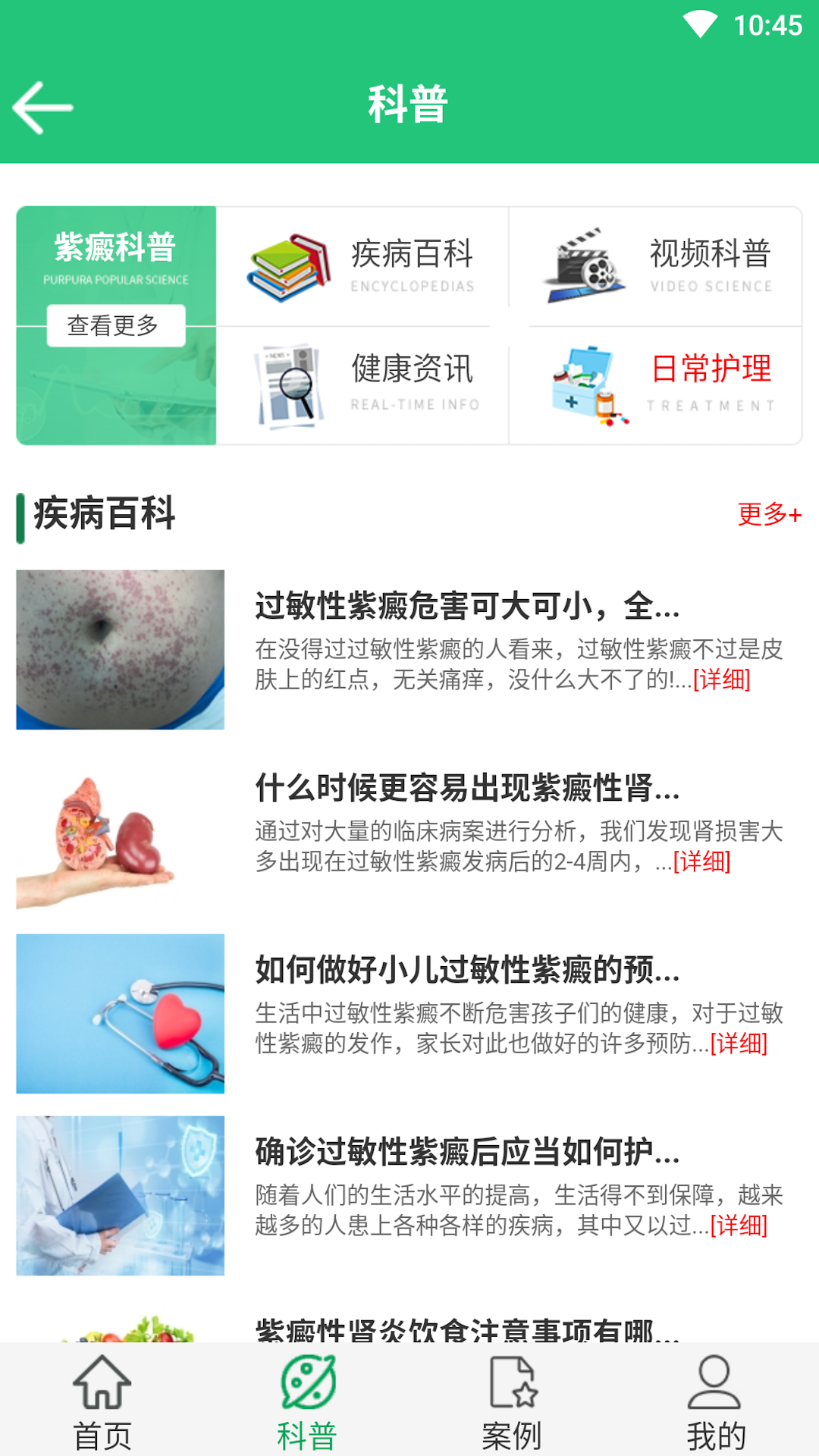 紫癜app截图