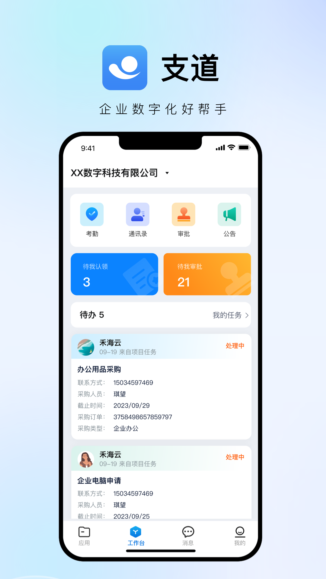 支道app截图