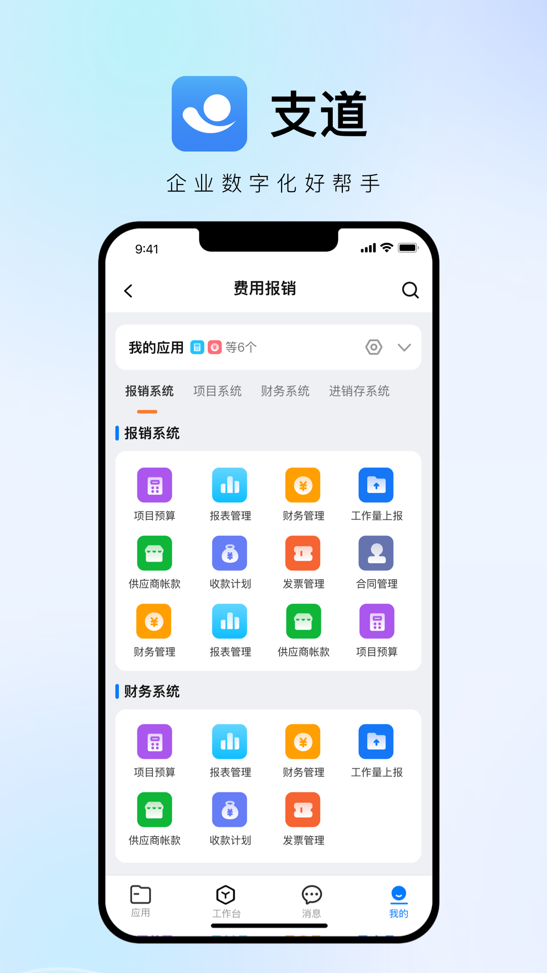 支道app截图