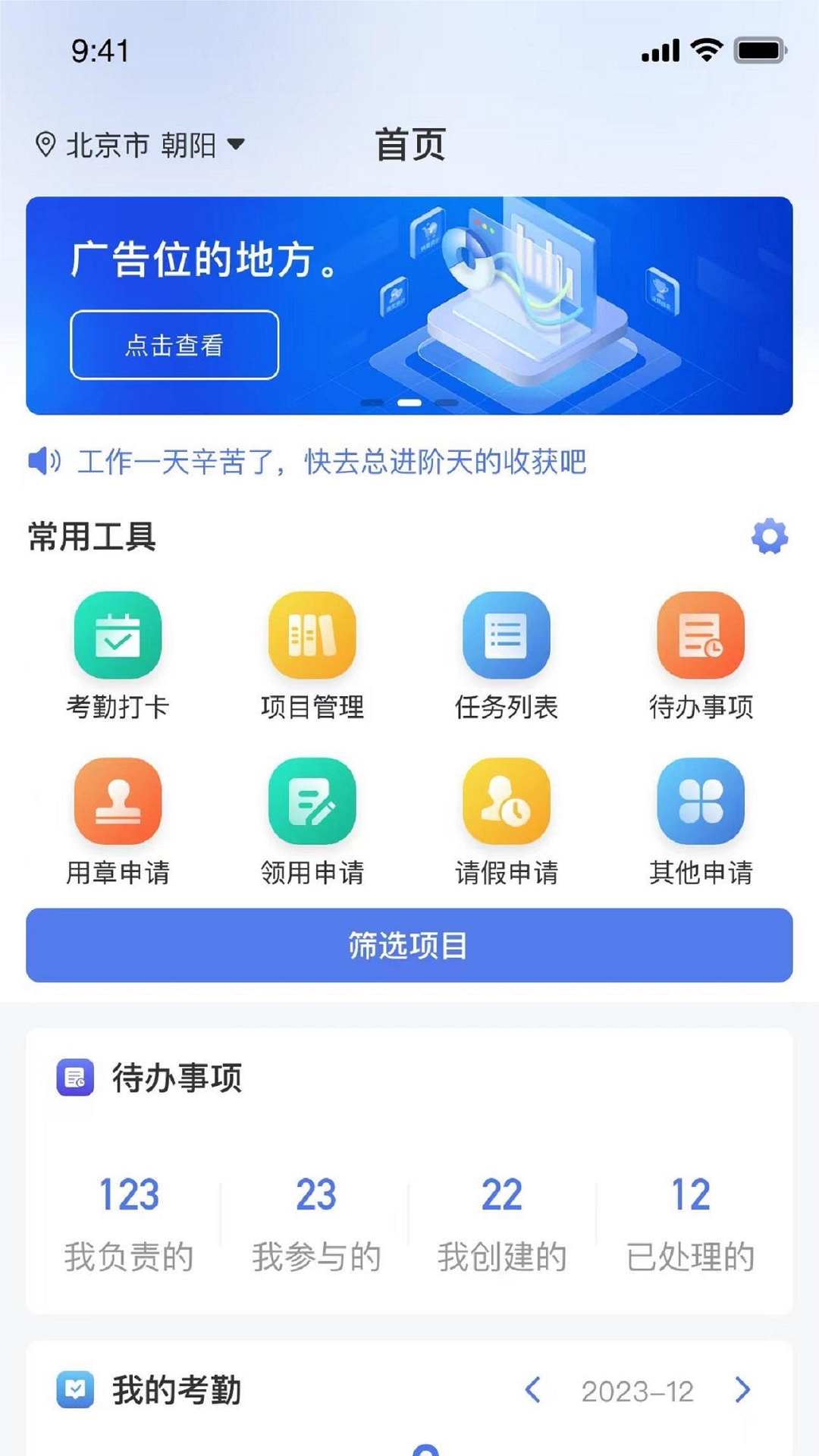 筑盾app截图