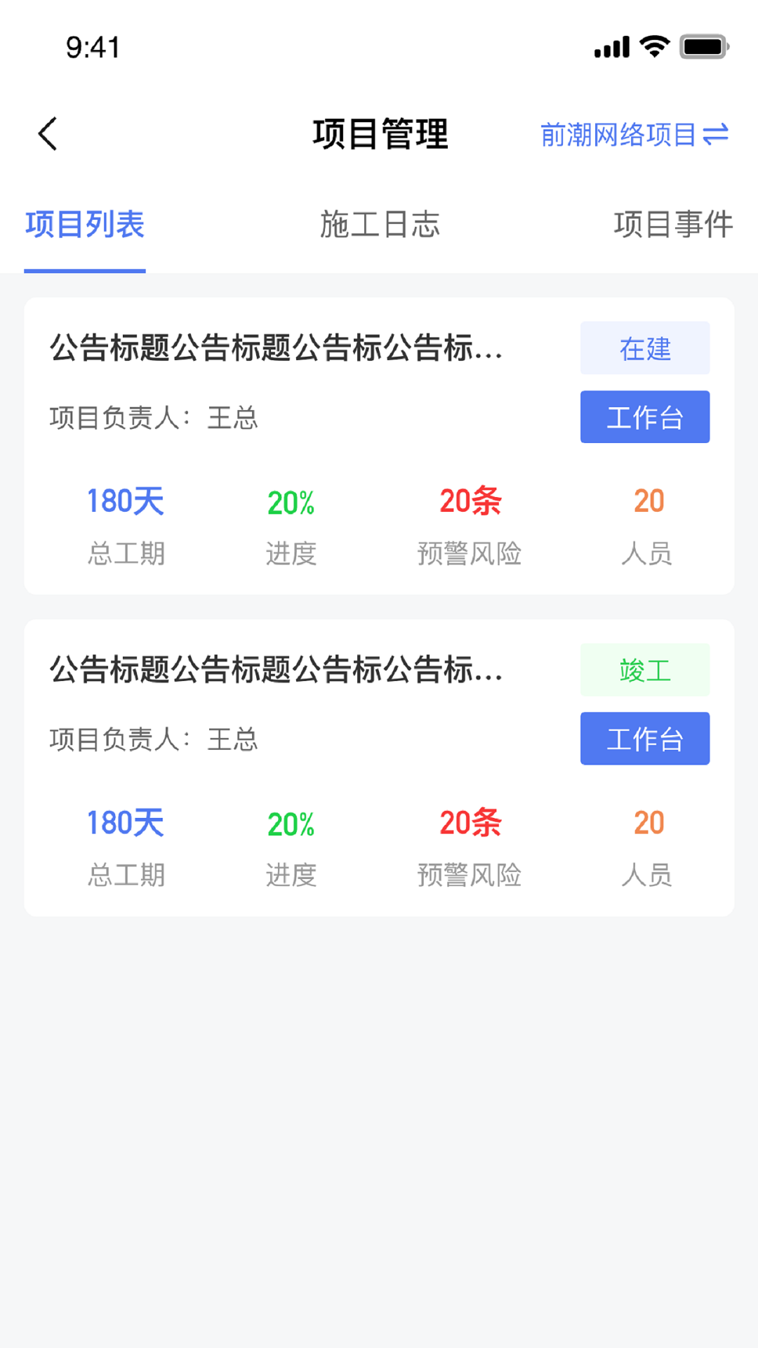 筑盾app截图