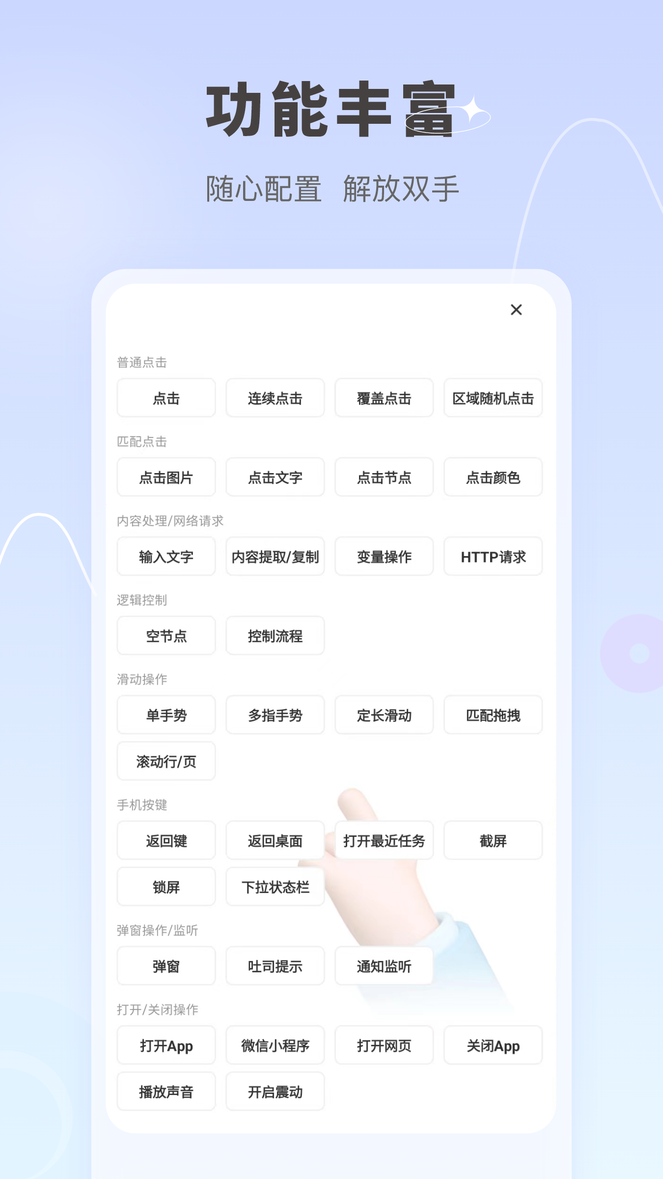 自动按键点击app截图