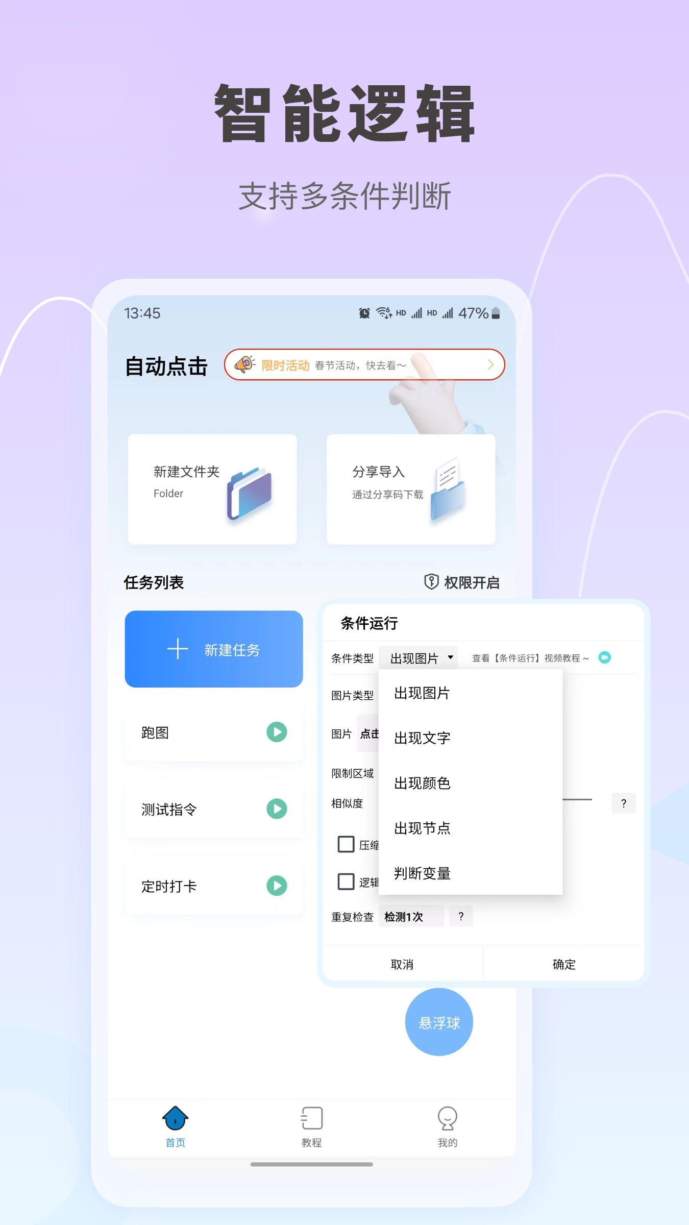 自动按键点击app截图