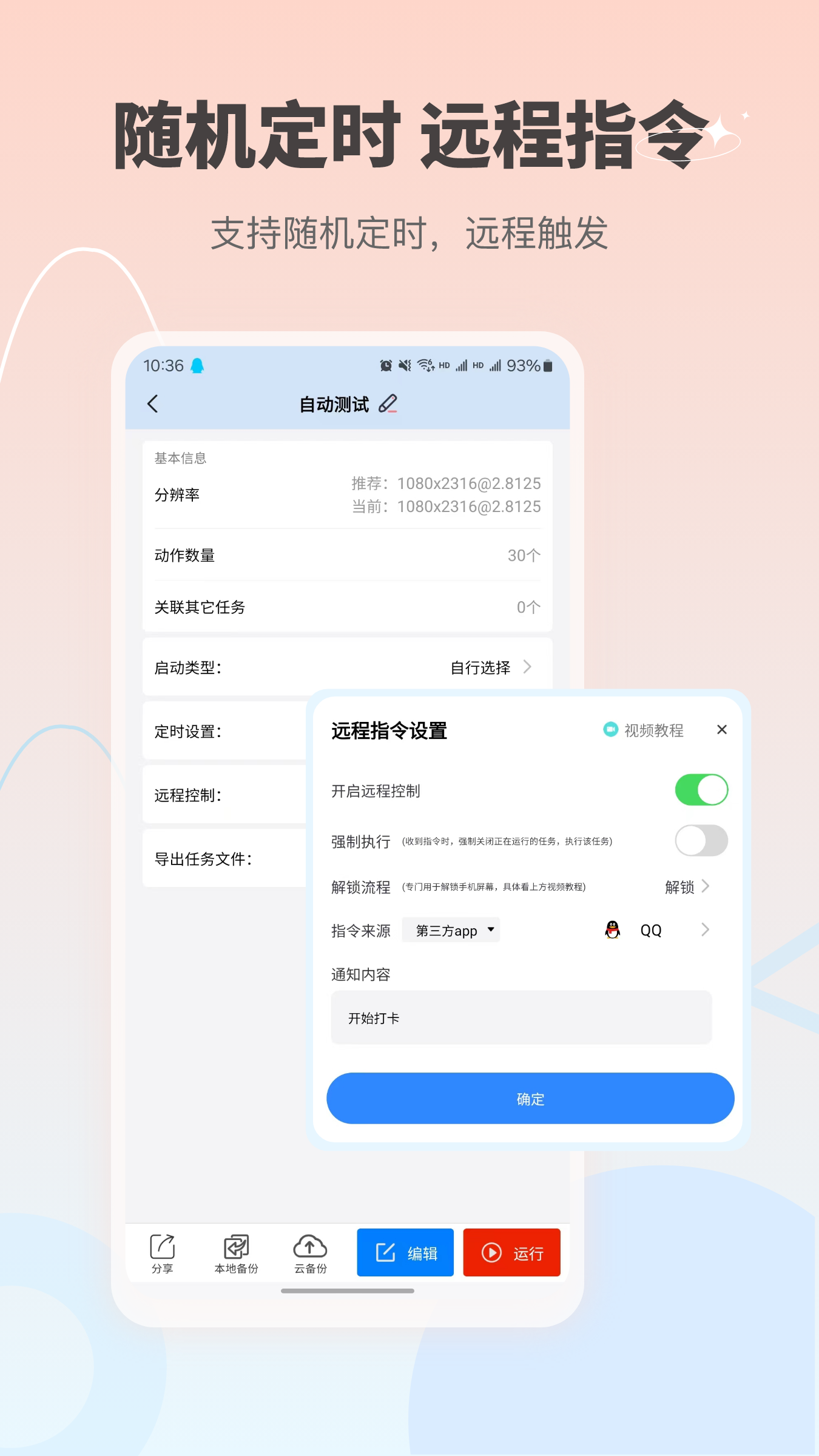 自动按键点击app截图