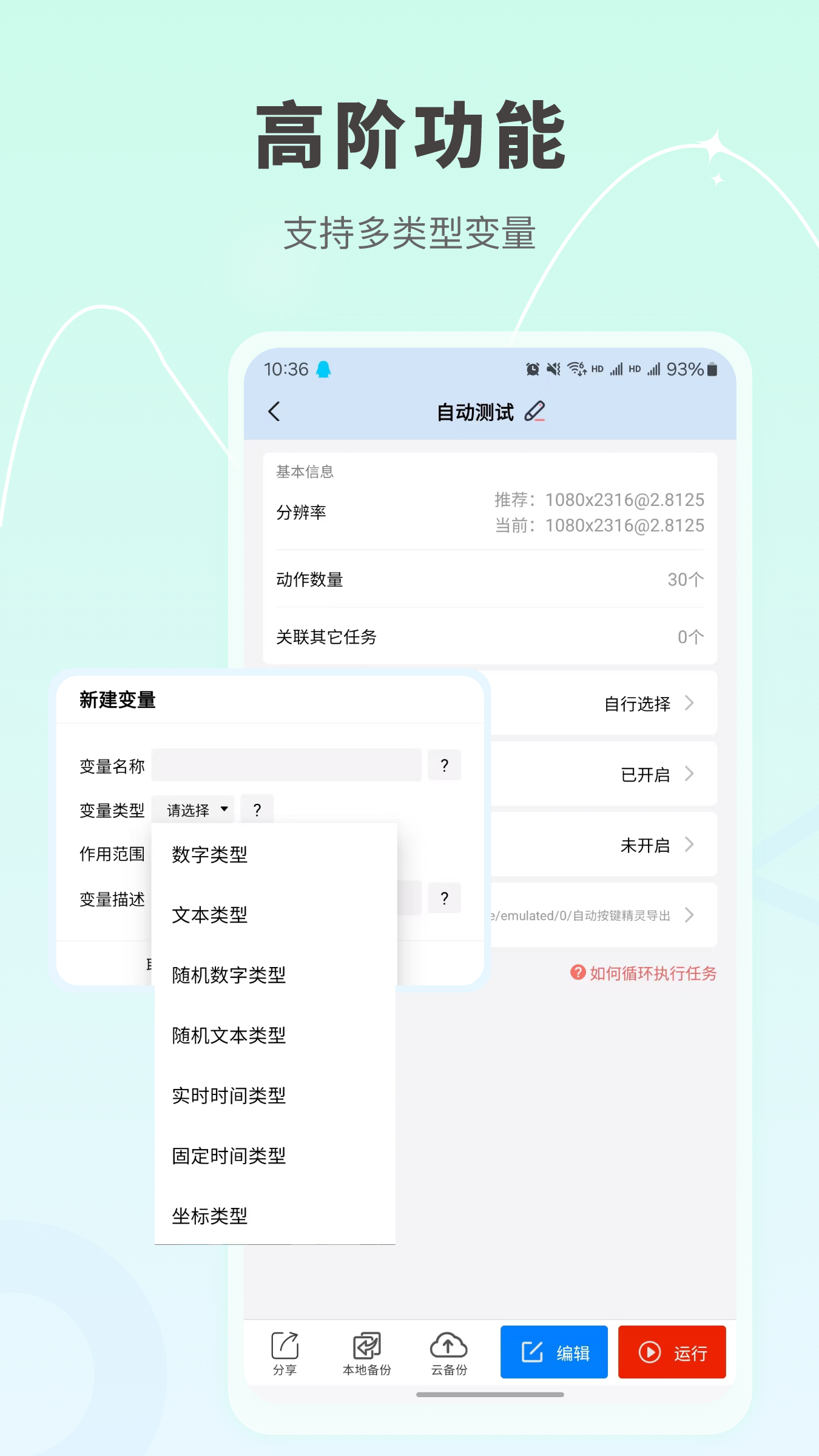 自动按键点击app截图