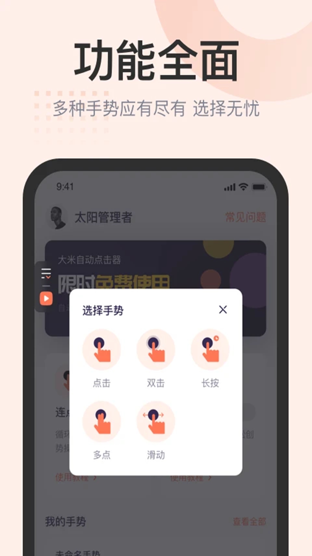 自动按键精灵app截图