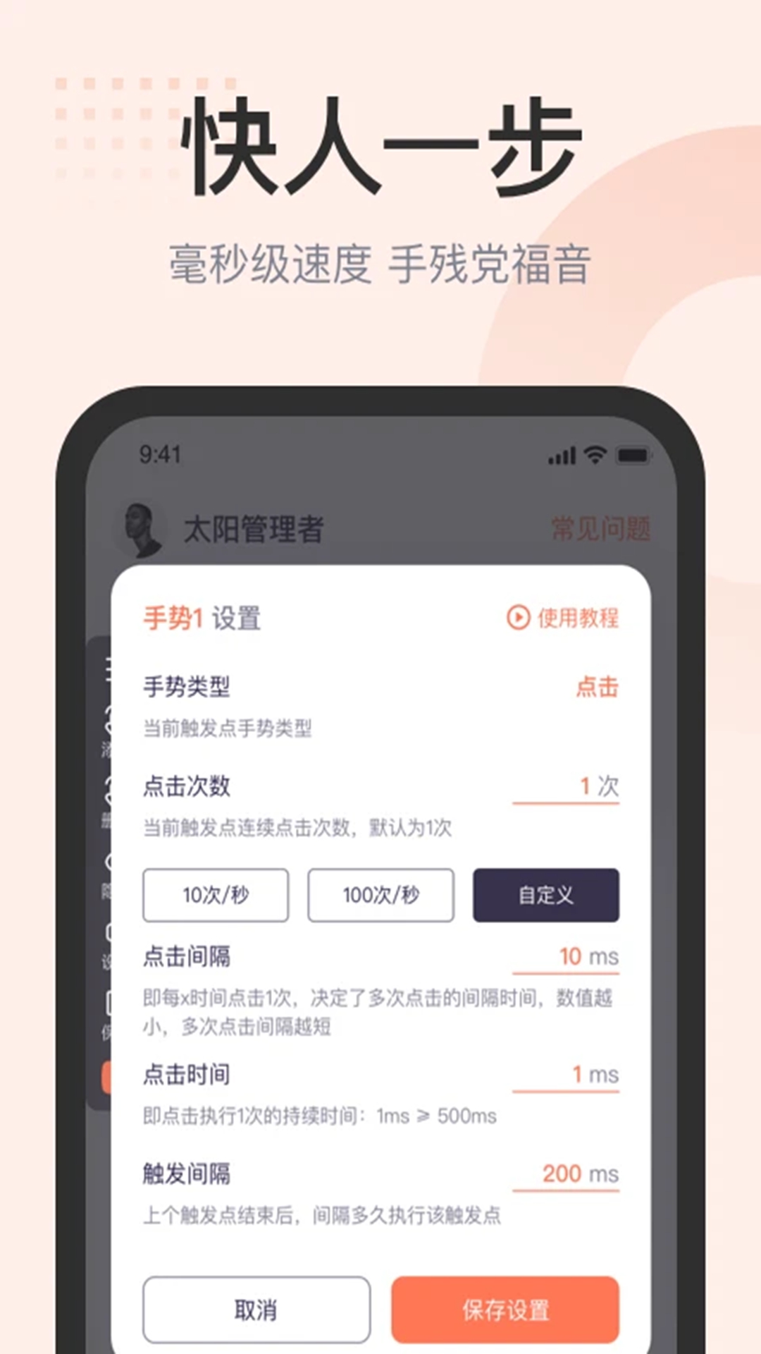 自动按键精灵app截图