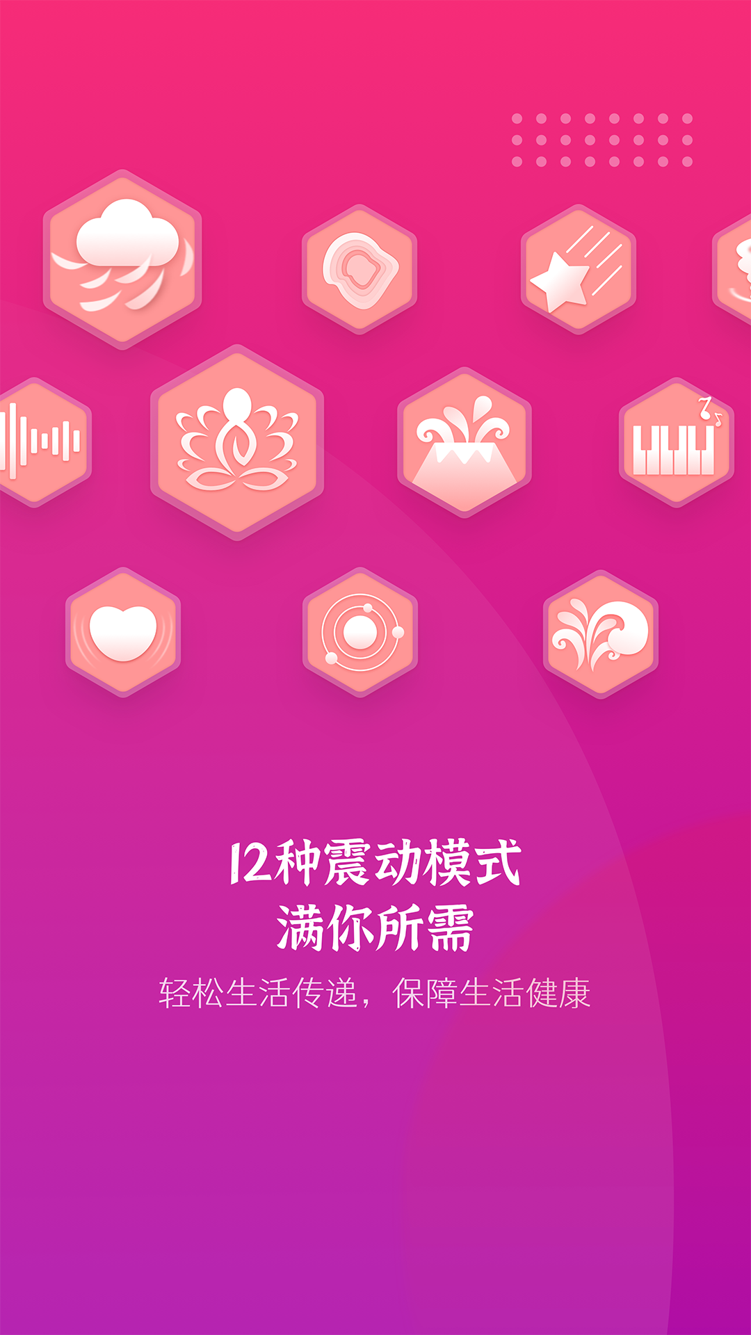 振动按摩器app截图