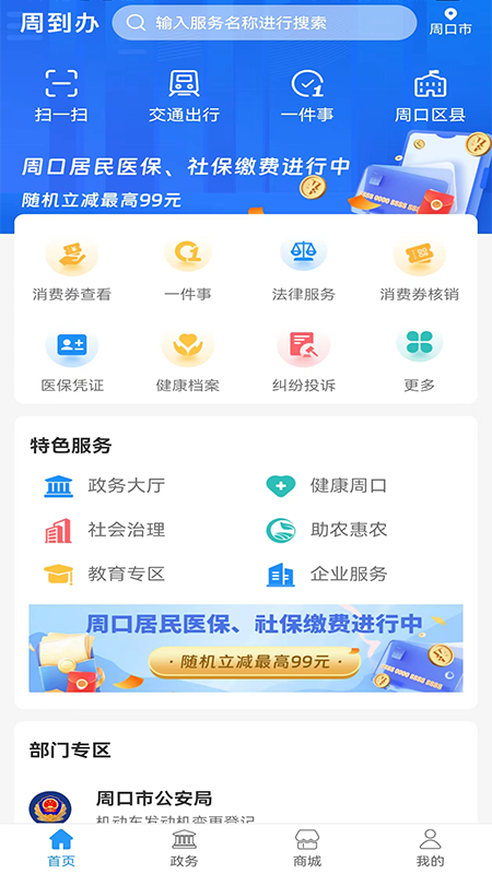 周到办app截图