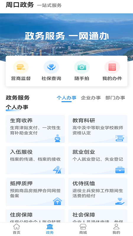 周到办app截图