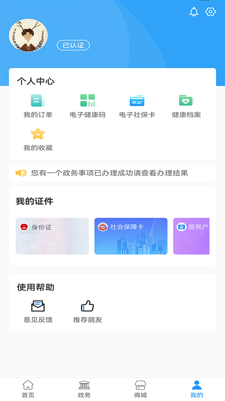 周到办app截图