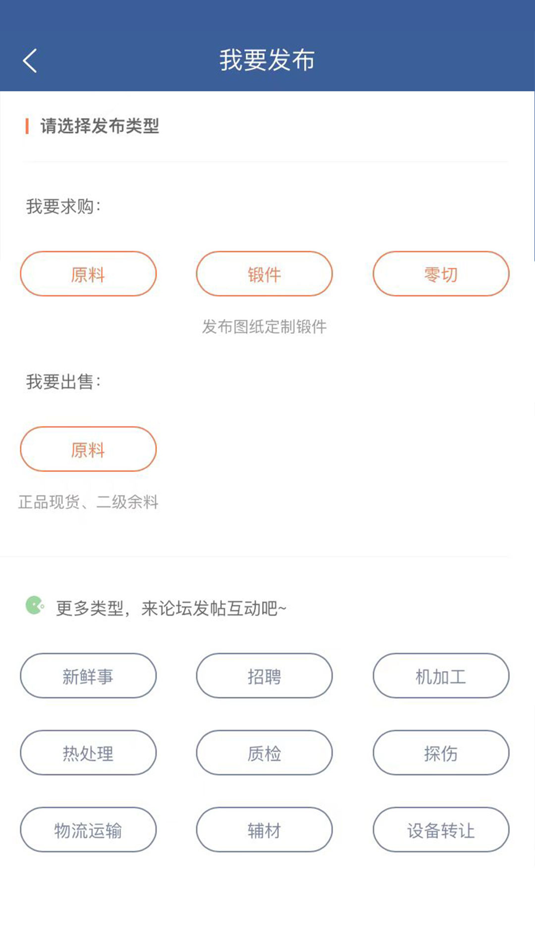 中锻材app截图