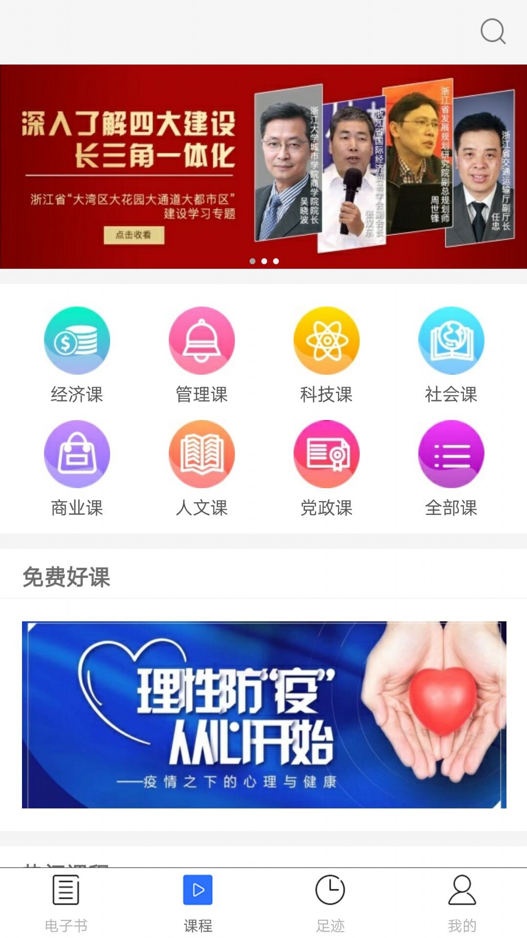 浙大出版app截图