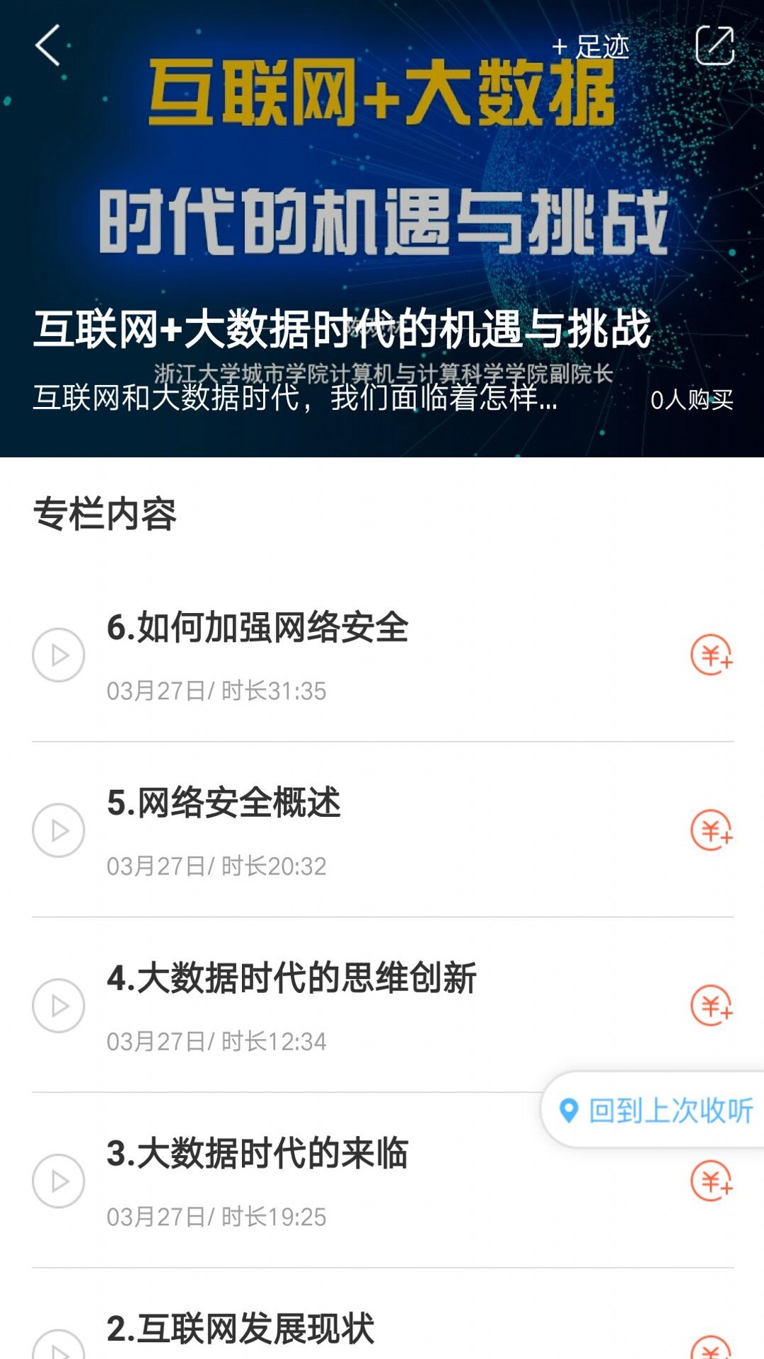 浙大出版app截图