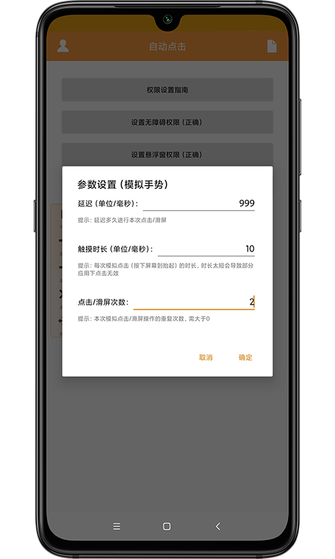 自动点击app截图