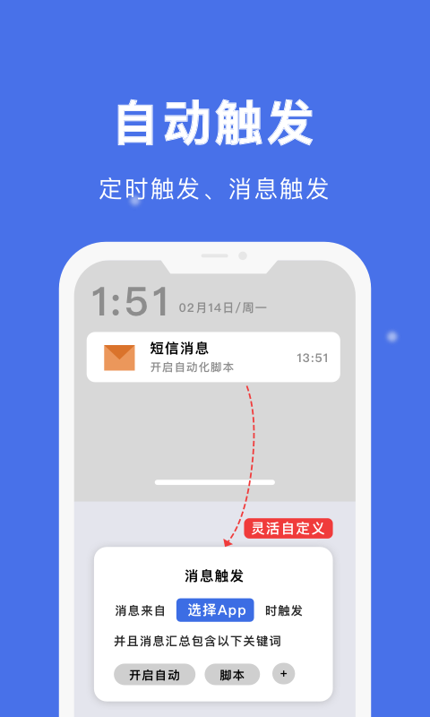 自动点击宝下载介绍图