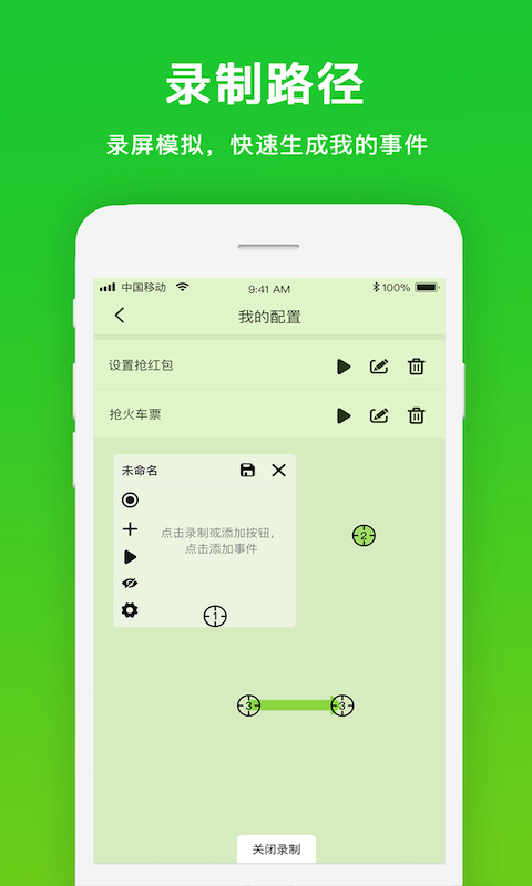 自动点击工具app截图