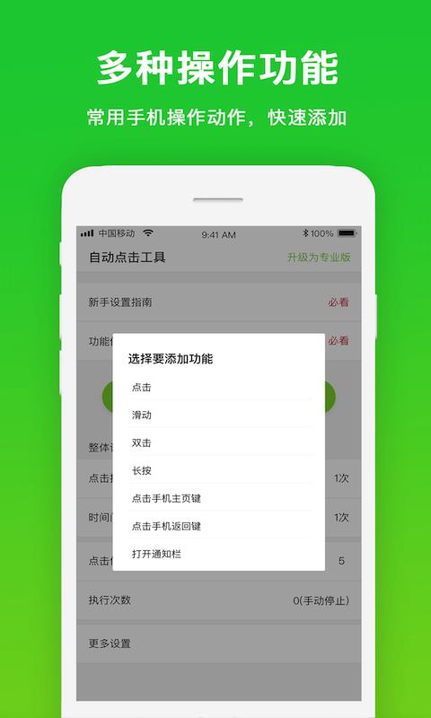 自动点击工具app截图