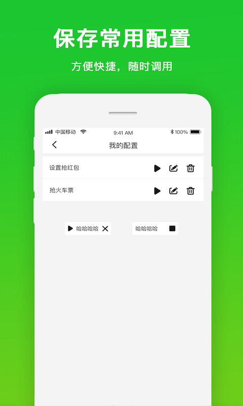 自动点击工具app截图