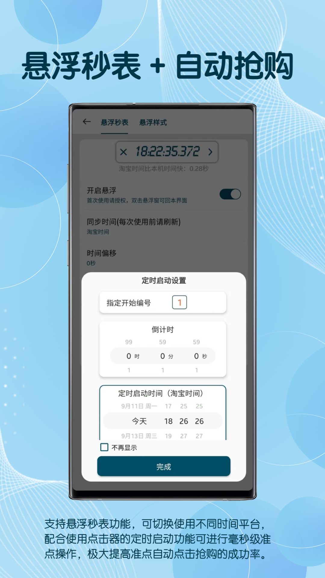 自动点击器高级版app截图