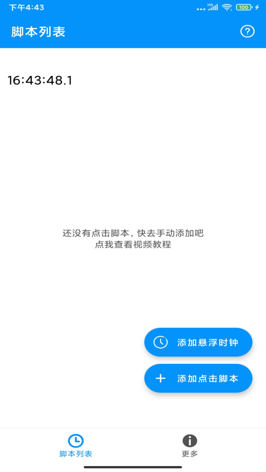 自动点击专家下载介绍图