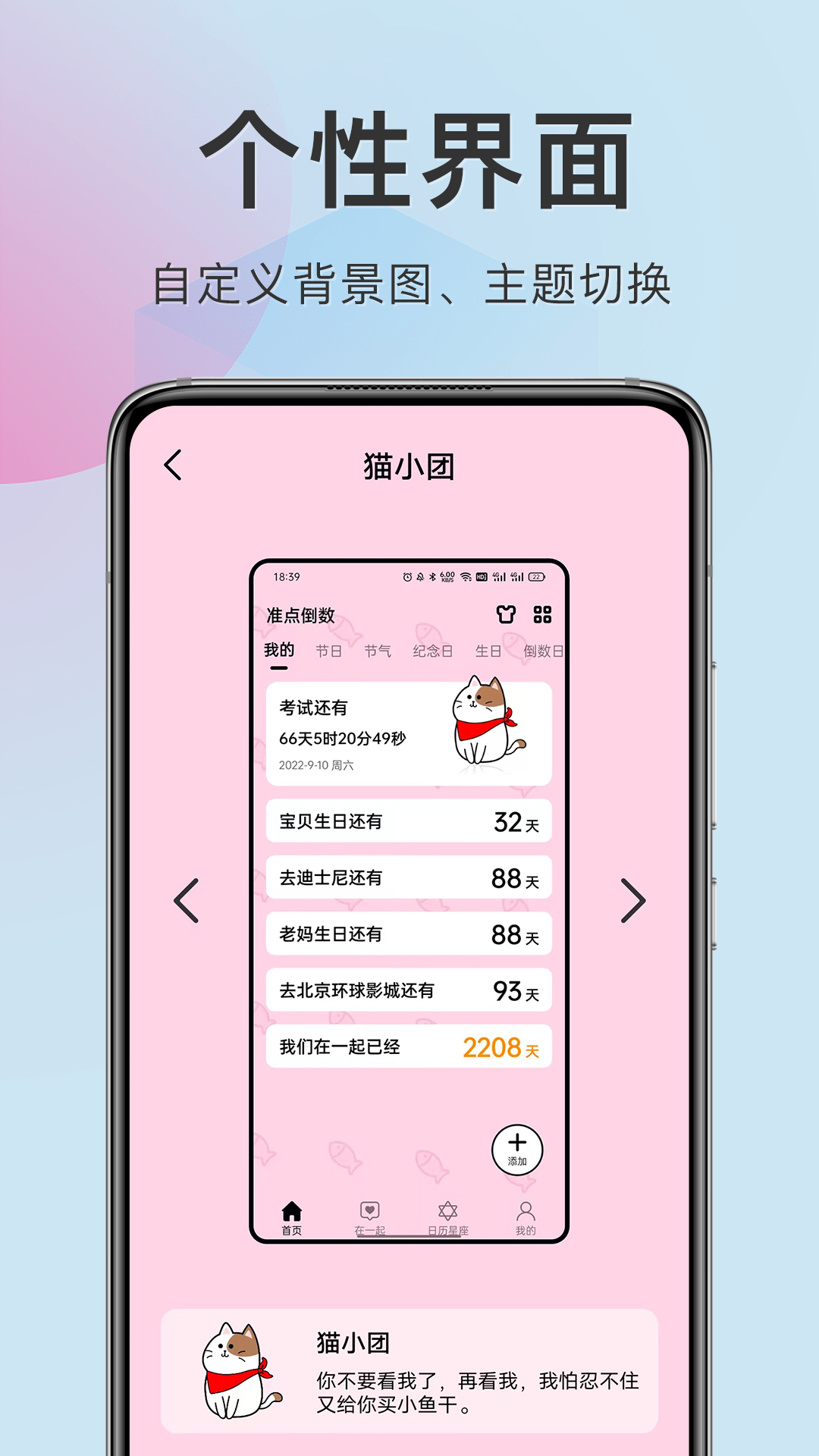 准点倒数app截图