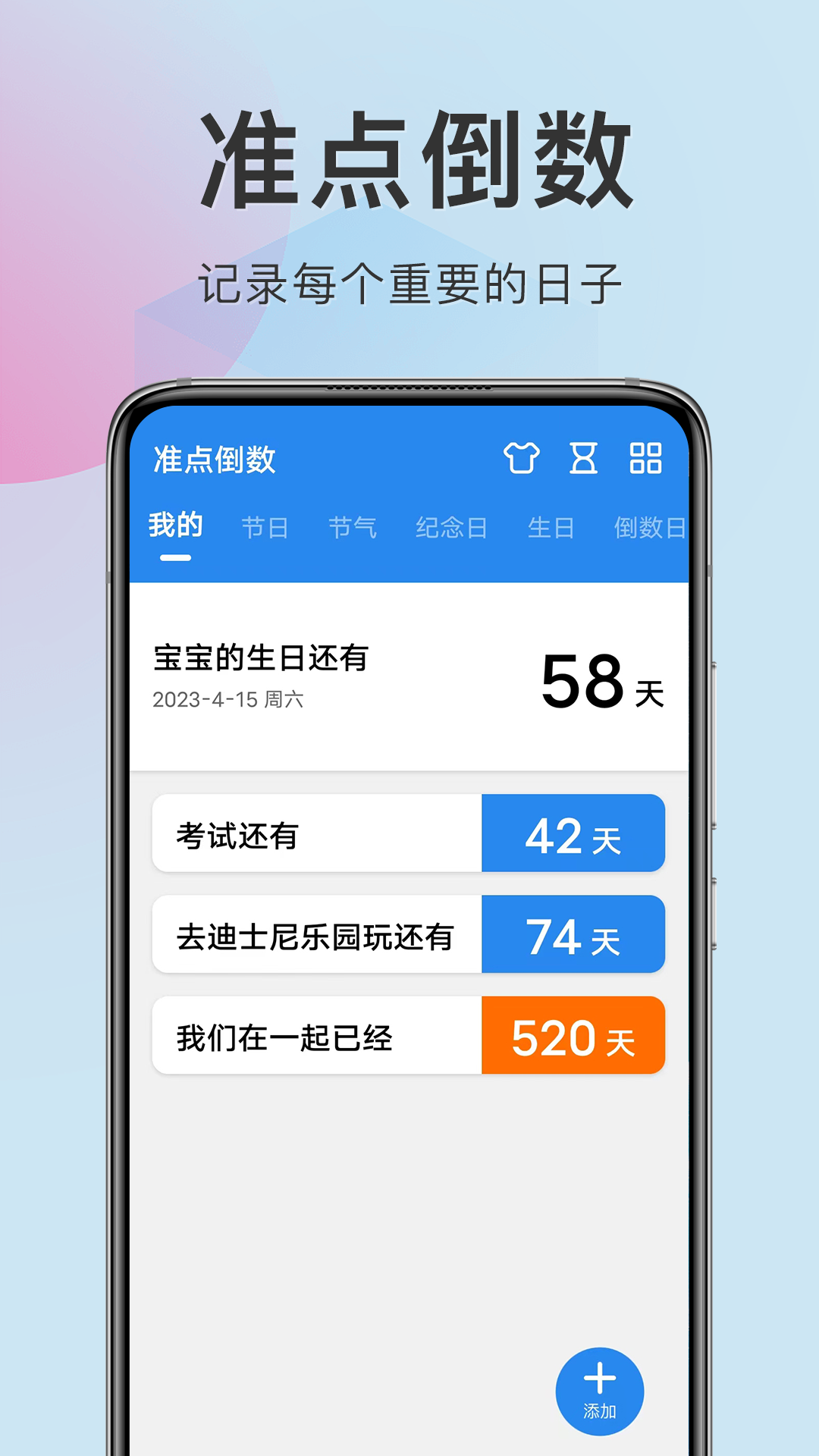 准点倒数app截图