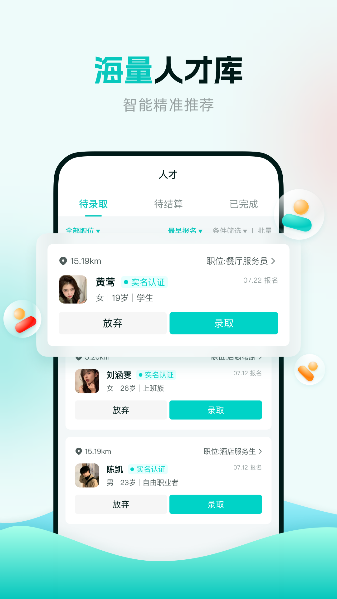 职堆堆商户版app截图