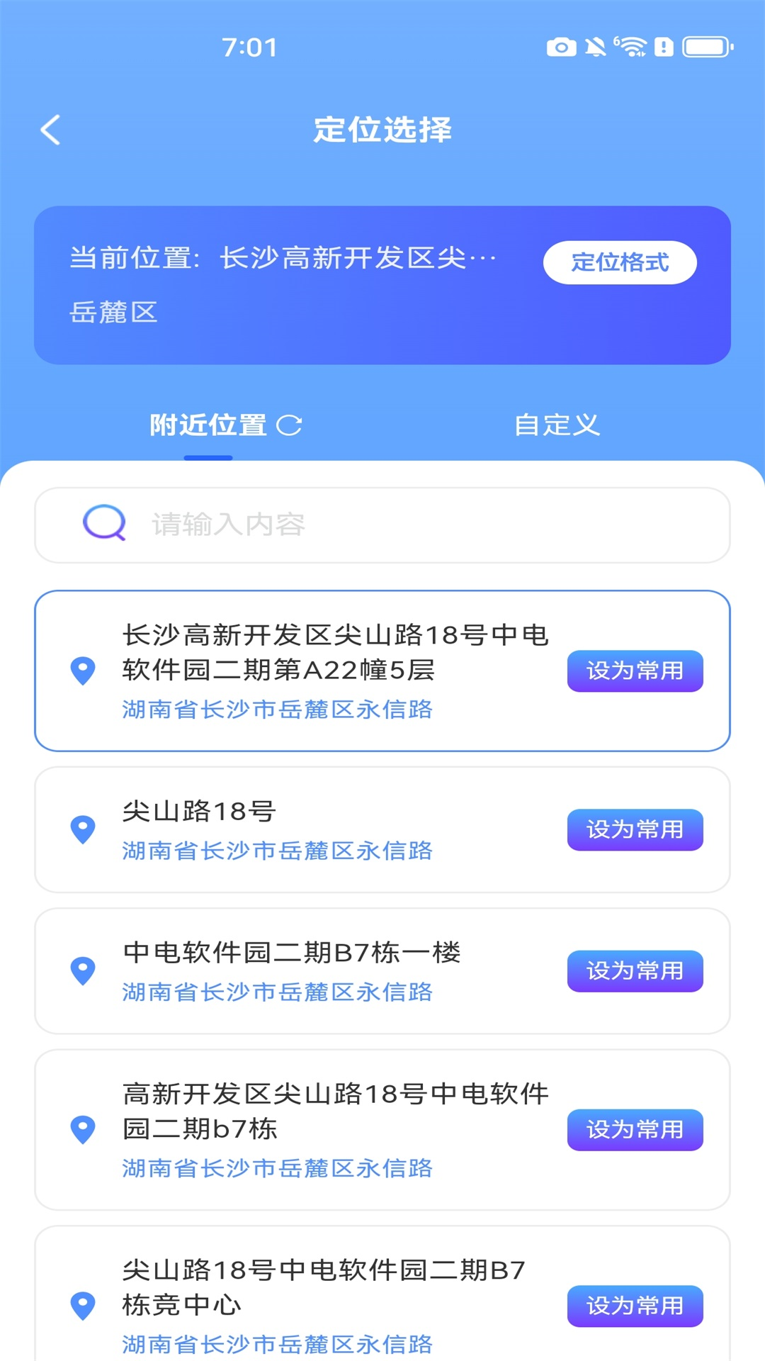 自动定位水印相机app截图