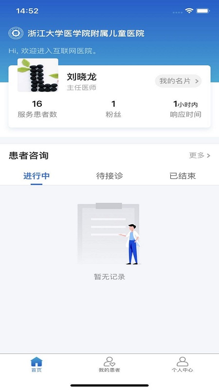 浙大儿院医护版app截图