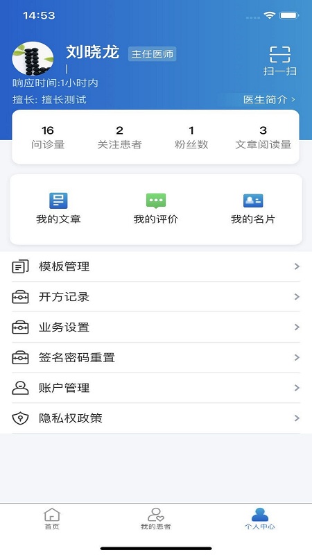 浙大儿院医护版app截图