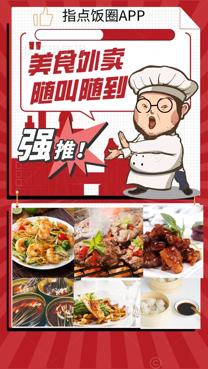 指点饭圈app截图