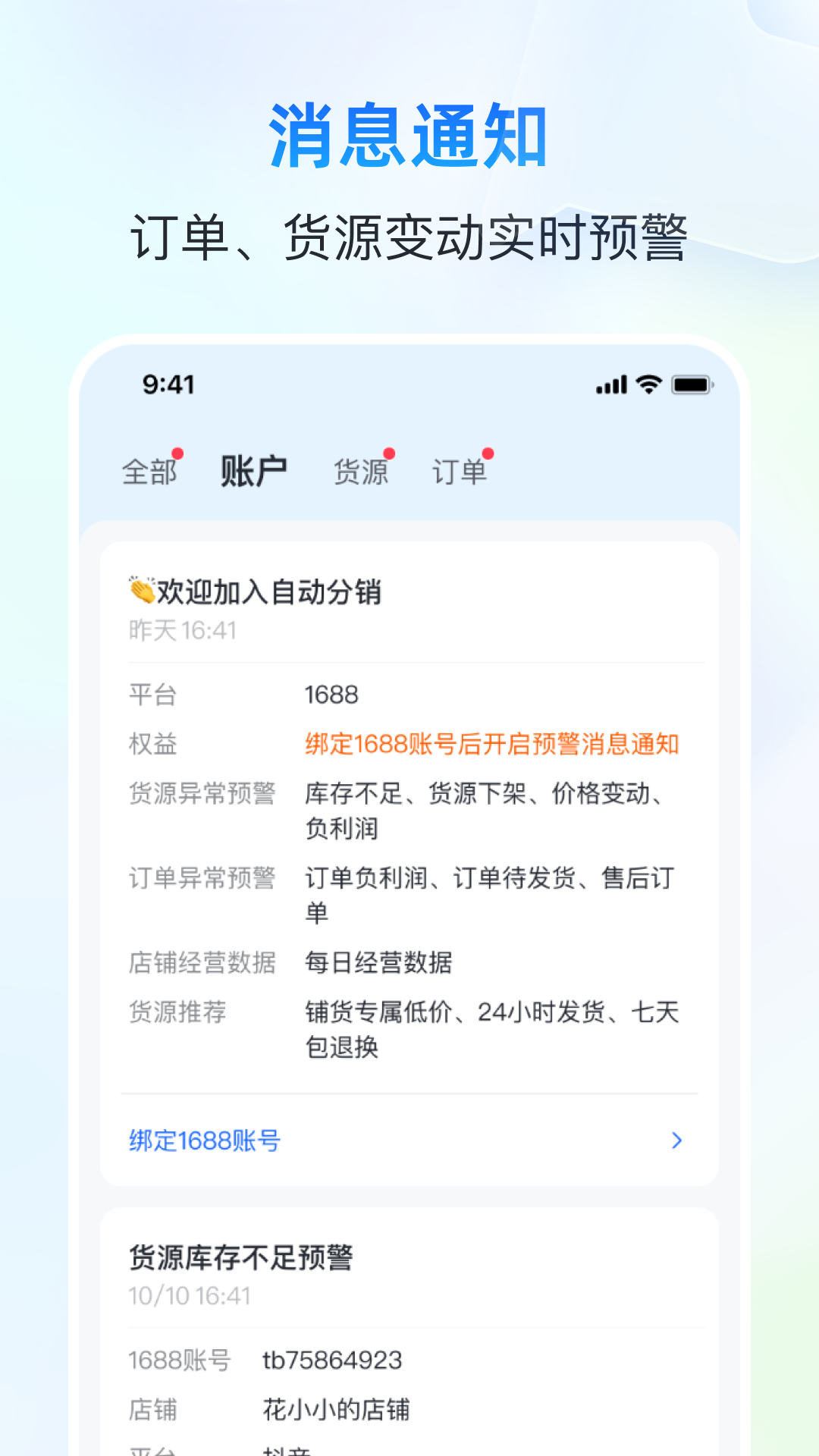 自动分销app截图