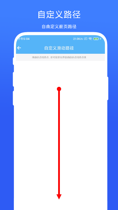 自动翻页器app截图