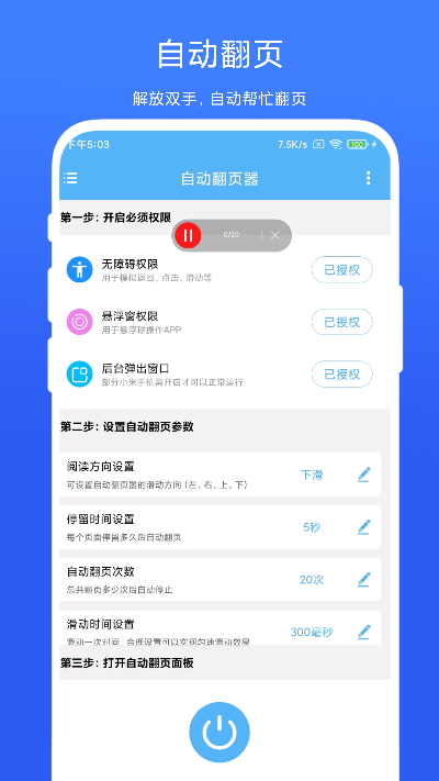 自动翻页器app截图