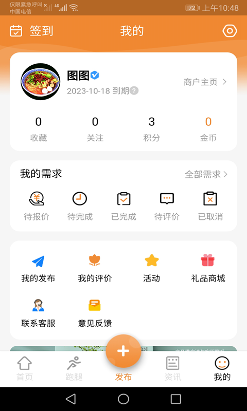 中大纺织城app截图